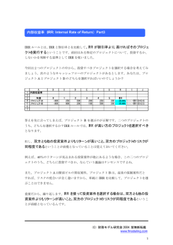 、IRR が割引率より、高ければそのプロジェ IRR が高い方のプロジェクト