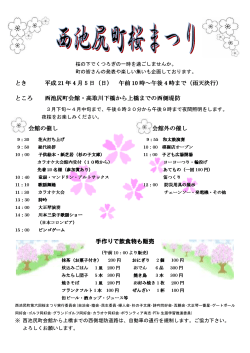 桜祭り - 西池尻町 自治会
