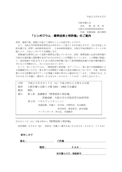シンポジウム：標準技術と特許権 - IPrism 大阪大学 知的財産センター