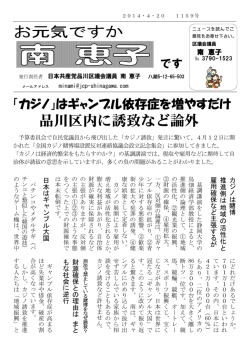 ｢カジノ｣はギャンブル依存症を増やすだけ 品川区内に誘致など論外