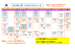 2014年 8月 クラススケジュール - スピリットヨガスタジオ