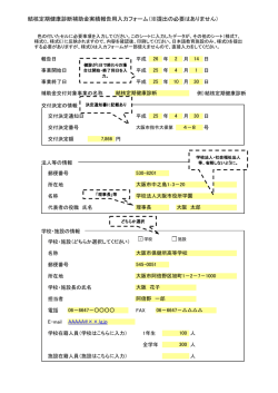 結核定期健康診断補助金実績報告用入力フォーム（※提出の  - 大阪市