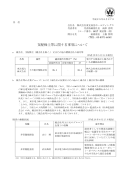 2 経 営 方 針 - 株式会社 東光高岳 TAKAOKA TOKO CO., LTD.