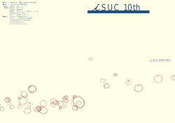 iSUC 10th ～iSUC10年の歩み - IBMユーザー研究会