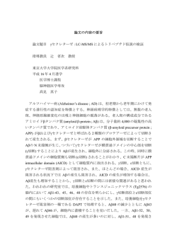 要旨を表示する - 東京大学