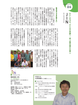 こちら - 株式会社 JIN ｜ 国際協力、ODA、途上国支援、開発援助を専門