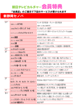 会員特典 - 朝日テレビカルチャー