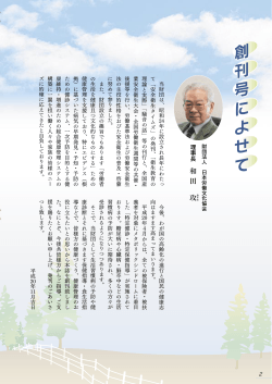 2009年「冬号」 - 一般財団法人｜日本健康増進財団