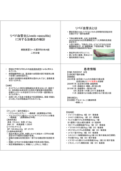 リベド血管炎