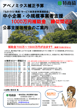 中小企業・小規模事業者支援 1000万円補助金 小規模事業者支援 万円