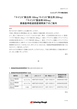 マイリス&reg;静注用 100mg/マイリス &reg;静注用 200mg - MSD