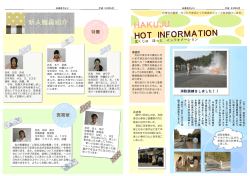 HAKUJU HOT INFORMATION - 白寿荘