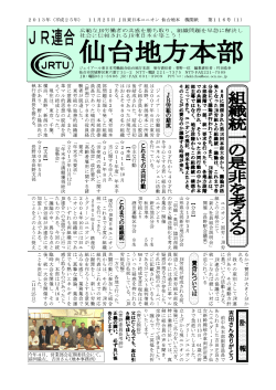 訃訃訃訃 報報報報 - ジェイアール東日本ユニオン