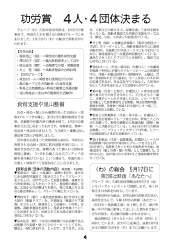 4. 平成25年度功労賞決定 - グループ わ