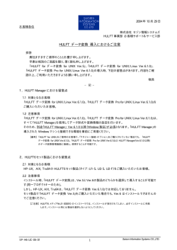 HULFT データ変換導入におけるご注意 - HULFT.com
