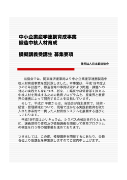 中小企業産学連携育成事業 鍛造中核人材育成 模擬講義受講生 募集要項