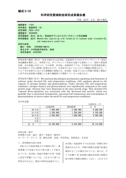 様式 C-19 科学研究費補助金研究成果報告書 科学研究費補助金研究