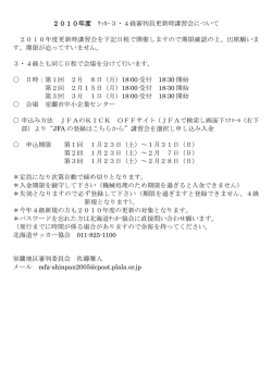 案内 - 室蘭地区サッカー協会
