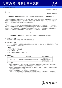 終身保険「WAYS（アフラック）」セカンドライフ応援キャンペーン - 宮崎銀行