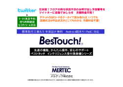 標準取付工事＆5年保証が無料 Android端末や  - メルテック株式会社