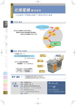 北陽電機(株)