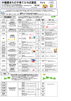 中播磨まちの子育てひろば通信 4月号
