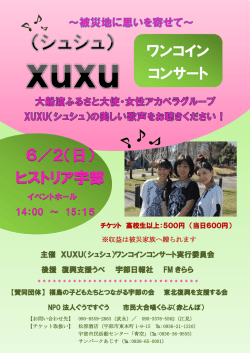 ワンコイン コンサート 6／2（日） ヒストリア宇部 - 福島の子どもたちと