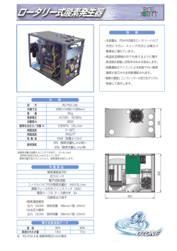 ロータリー式酸素発生器 RD-PSA-3.8L - リガルジョイント