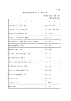 資料1～2(13.0KBytes) - 瀬戸市