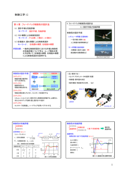 制御工学 12 1
