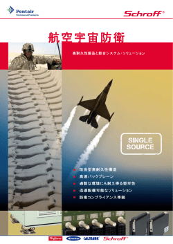 航空宇宙防衛 - シュロフ