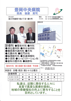 豊岡中央病院 - 旭川市