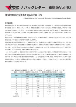 ナバックレター養鶏版 第40号