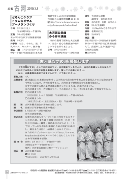 ｢古河華むすめ｣を募集します - 古河市