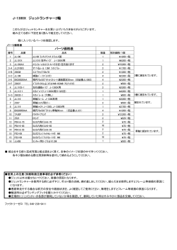 J-1300X ジェットランチャー2輪 - ファクトリーゼロ