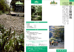 横山丘陵緑地 - 公益財団法人 相模原市まち・みどり公社