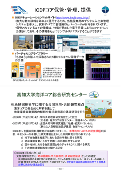 資料1 文部科学省海洋地球課・海洋研究開発機構発表資料（15） （PDF