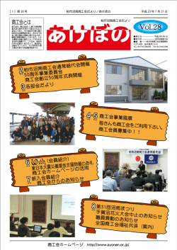 柏市沼南商工会だより あけぼの 第28号