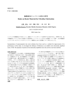 極微細加工レジスト材料の研究 Study on Resist Material for Ultrafine