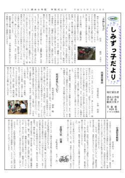 学校だより 7月号