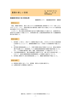 桑園除草剤の秋冬期処理 - 熊本県
