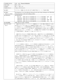 学位被授与者氏名 原田 武志 - 福岡工業大学大学院