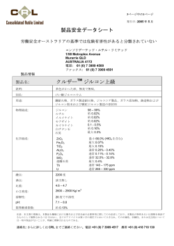 製品安全データシート クルザーTM ジルコン上級 - Iluka