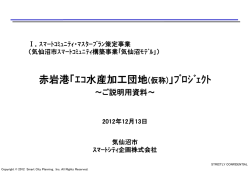 資料5 気仙沼市プレゼン資料（PDF形式：2112KB） - 経済産業省