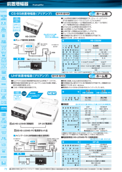 前置増幅器 PreAmplifier 前置増