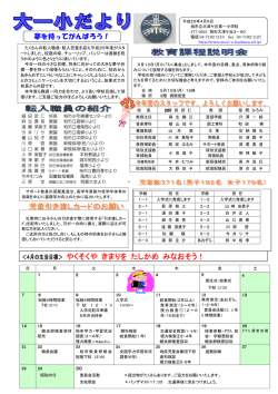 学校だより4月