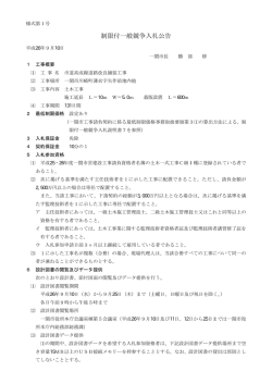 制限付一般競争入札公告 - 一関市