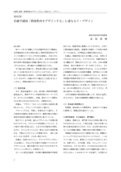 佐藤学講演「教師教育をデザインする」に連なるリ・デザイン - 横浜国立大学
