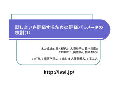 2 - 話し合い研究プロジェクトLSSL