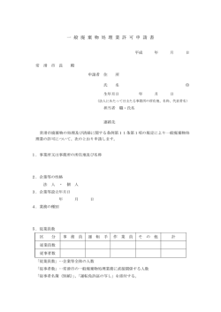 一 般 廃 棄 物 処 理 業 許 可 申 請 書 - 常滑市